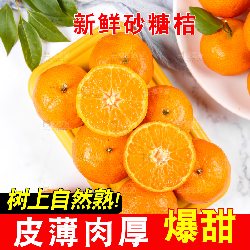 黄底上摆放着砂糖橘