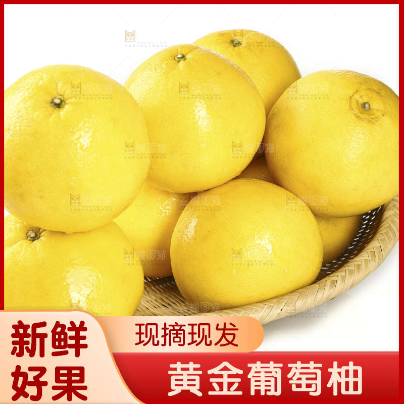 一篮台湾黄金葡萄柚