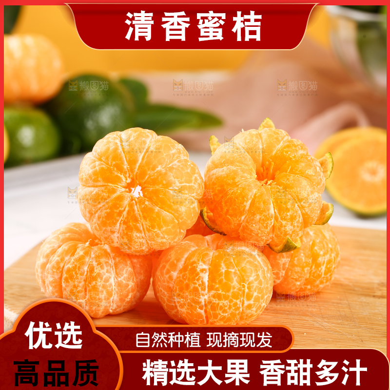 木板上的清香蜜橘果肉