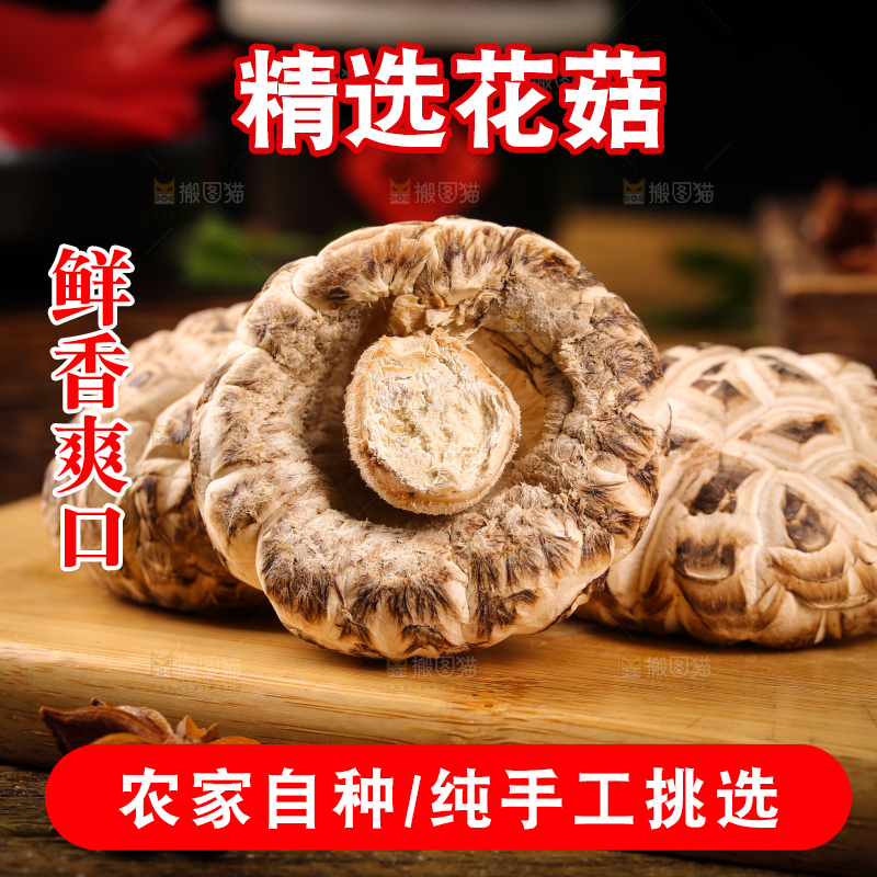 木板上摆放着冬菇