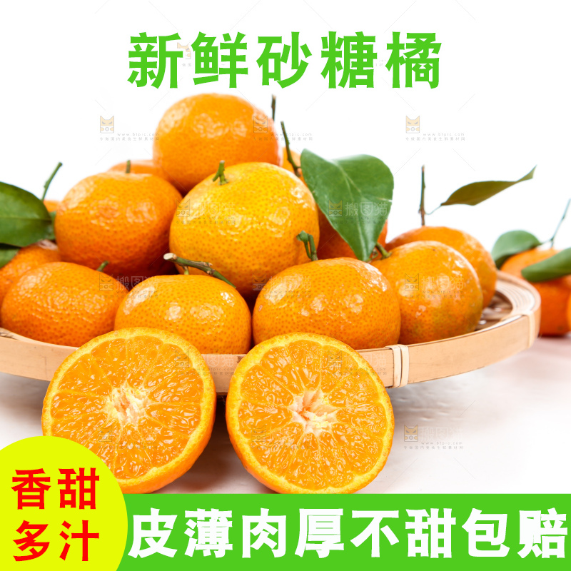 一篮广西砂糖橘