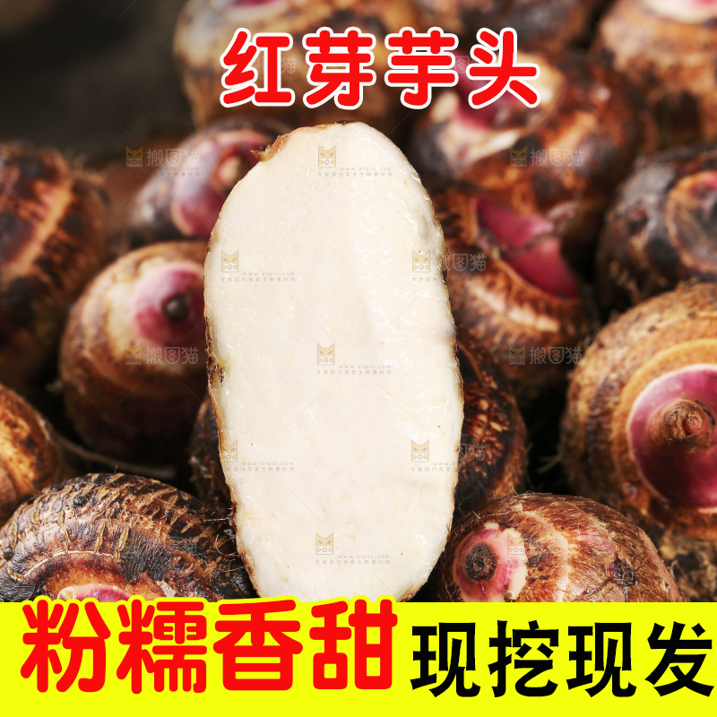 一盘广西红芽芋