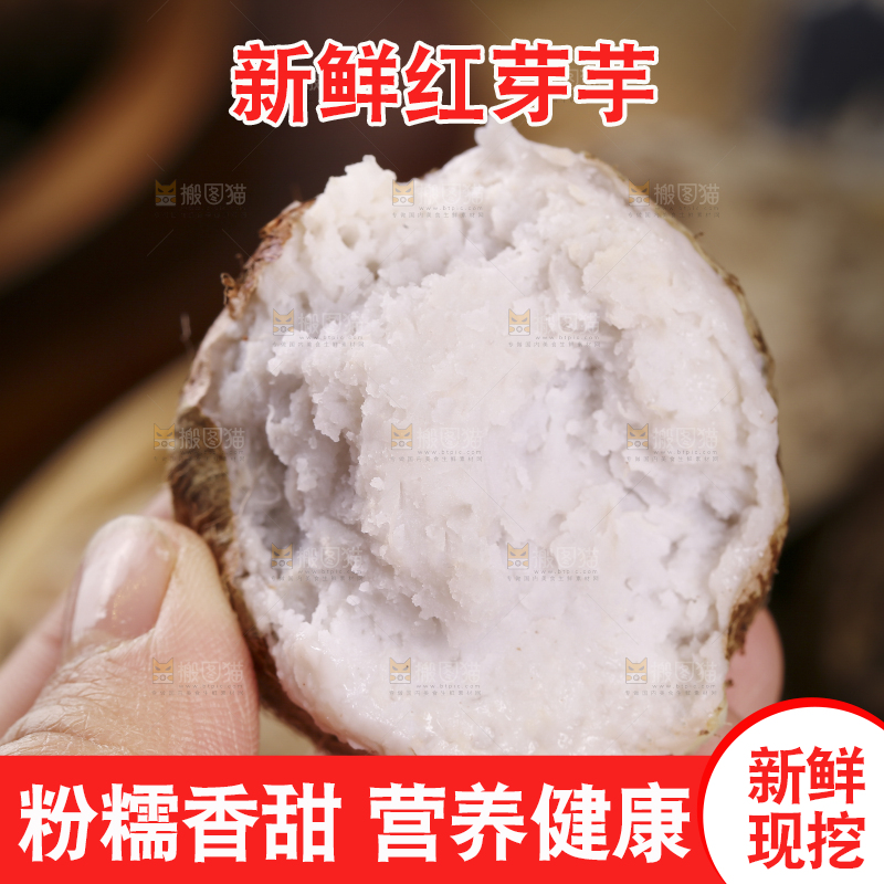 手里拿着小芋头