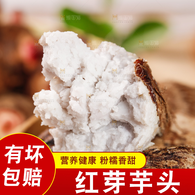 一笼蒸熟的红芽芋头