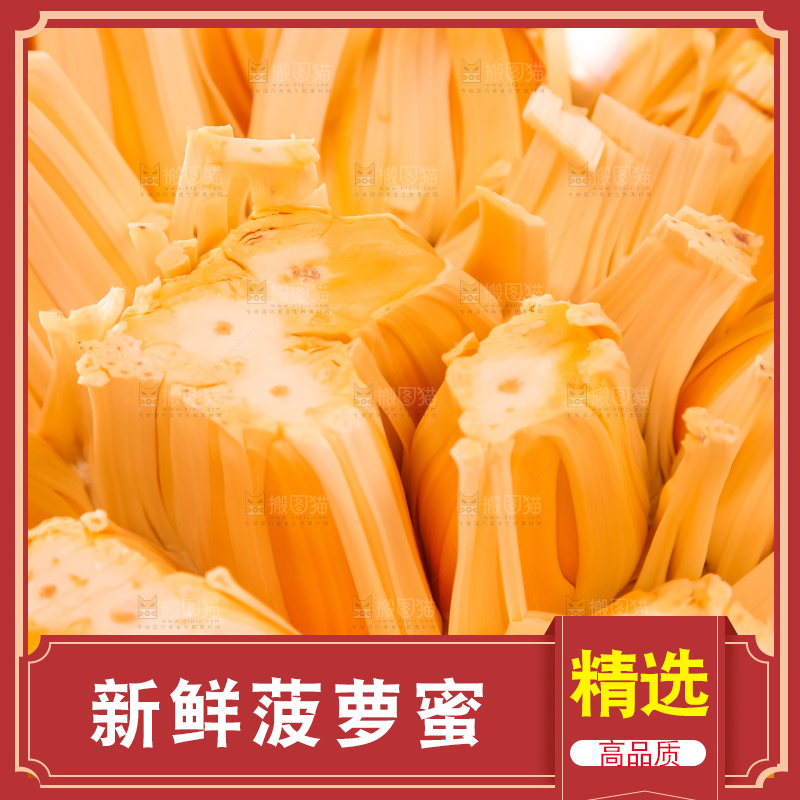 新鲜红肉菠萝蜜