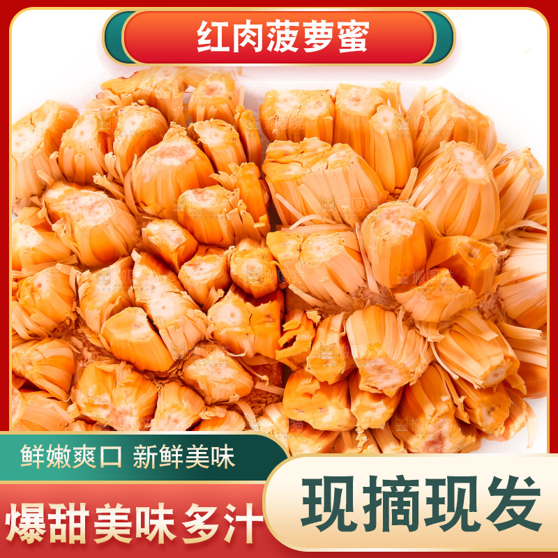 白底上放着一堆红肉菠萝蜜