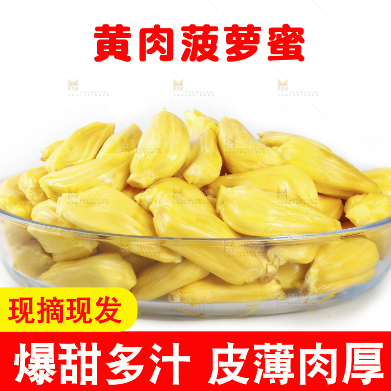 一盘黄肉菠萝蜜果肉