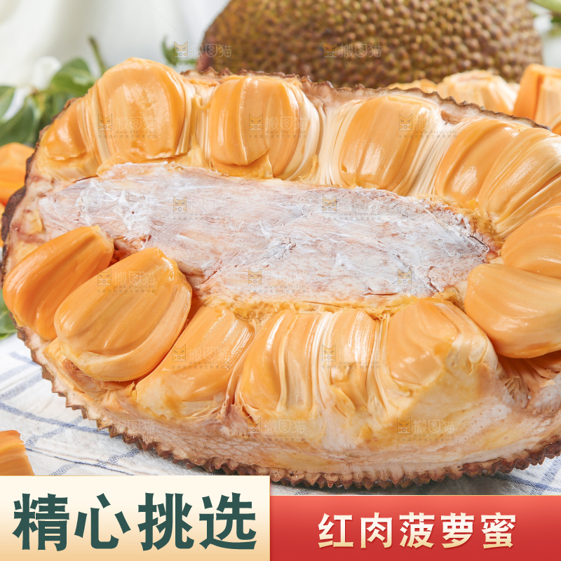 格子底上放着进口红肉菠萝蜜