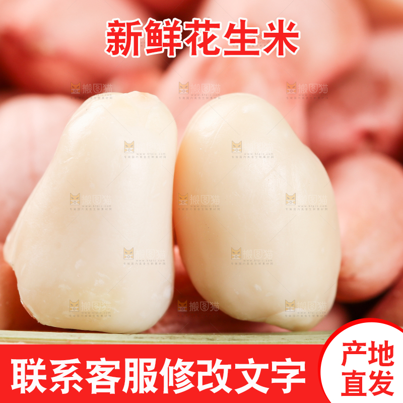 一篮生花生米