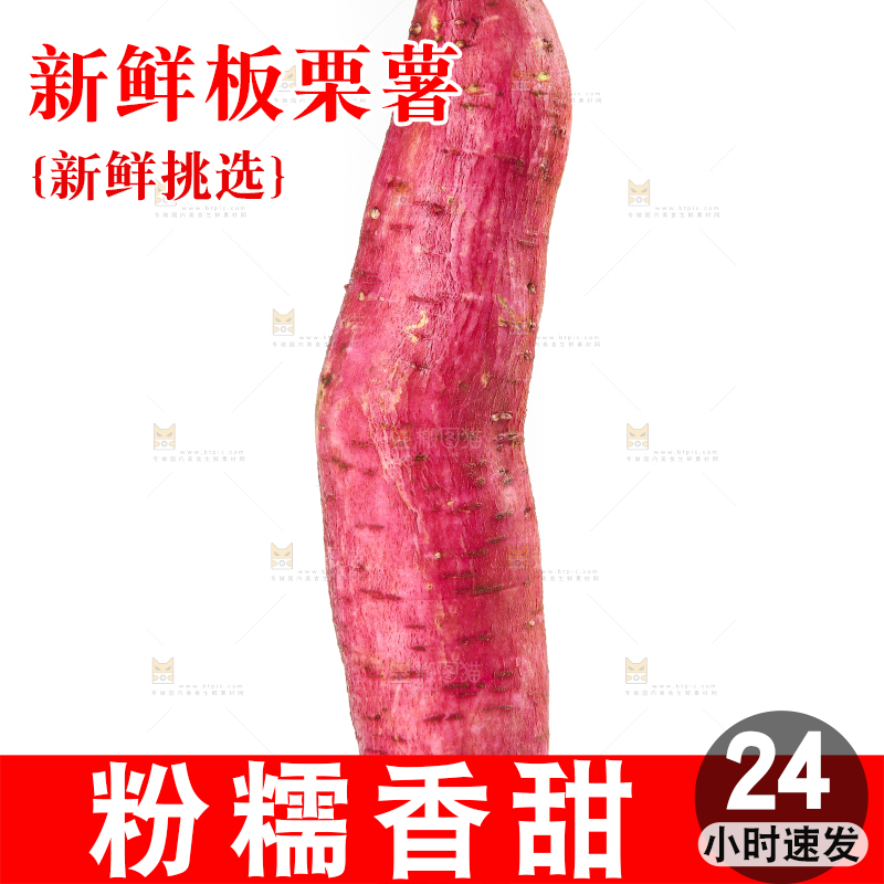 白底上的黄心板栗薯