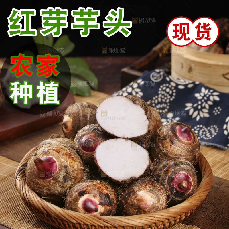 一篮红芽小芋头