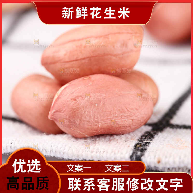 格子底上放着山东花生米