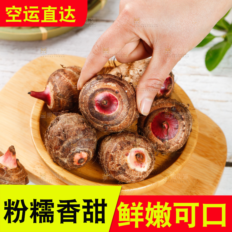 一盘广西红芽芋