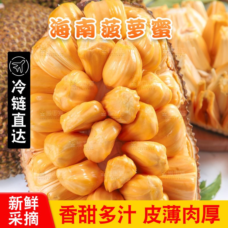 白底上放着新鲜红肉菠萝蜜