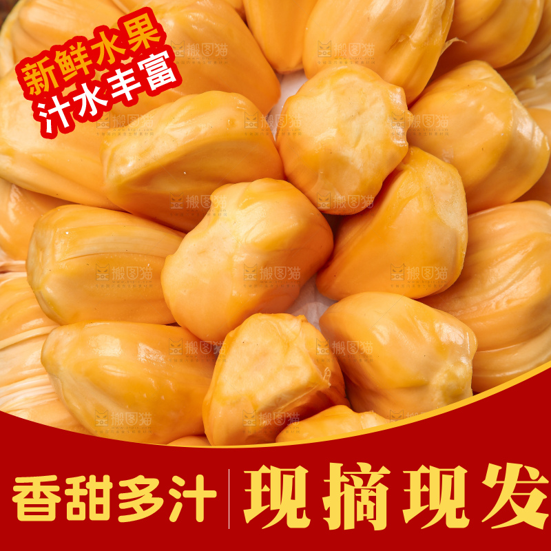新鲜红肉菠萝蜜果肉