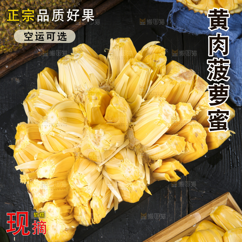 黑底上的黄心菠萝蜜