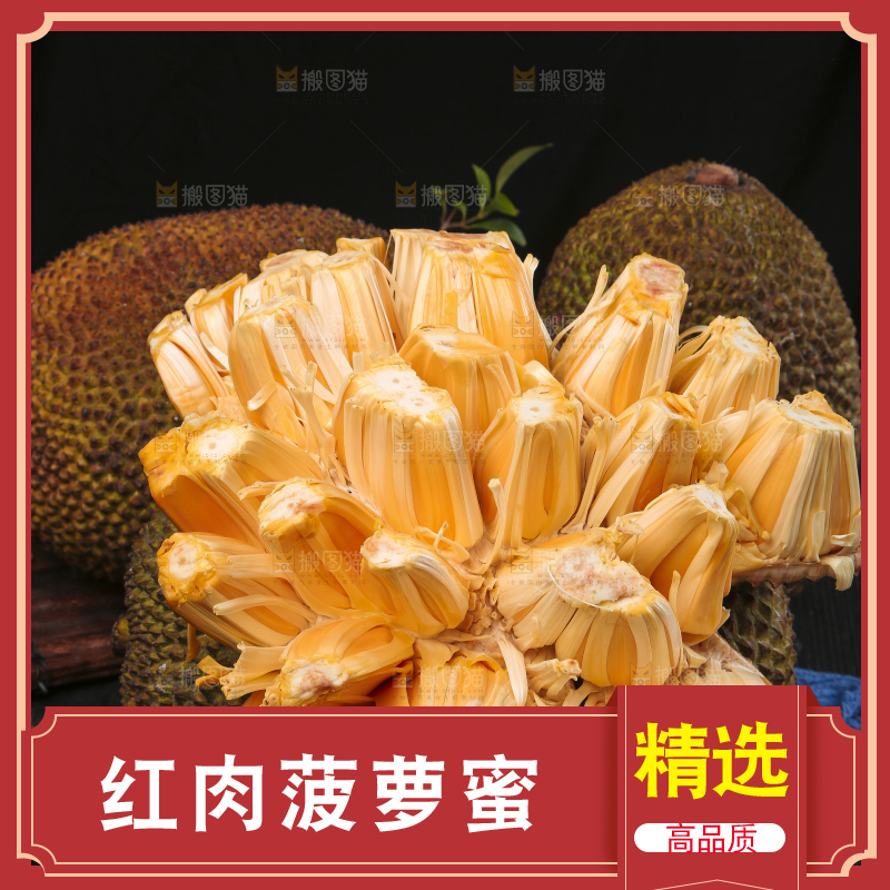 黑底上放着红肉菠萝蜜