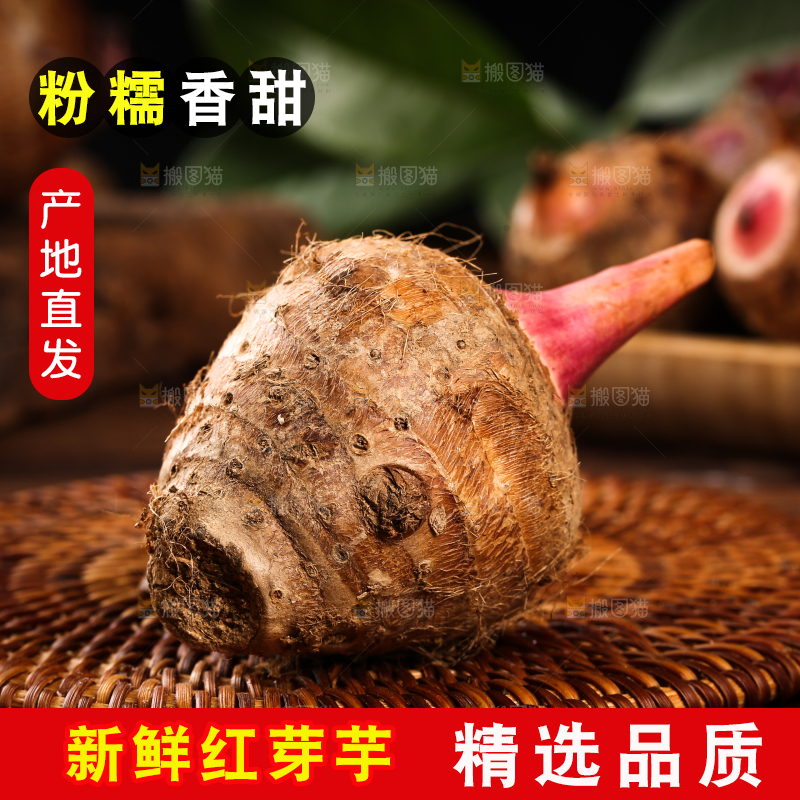 藤垫上的红芽芋头