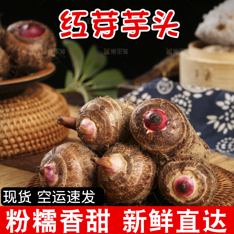 一堆红芽芋头