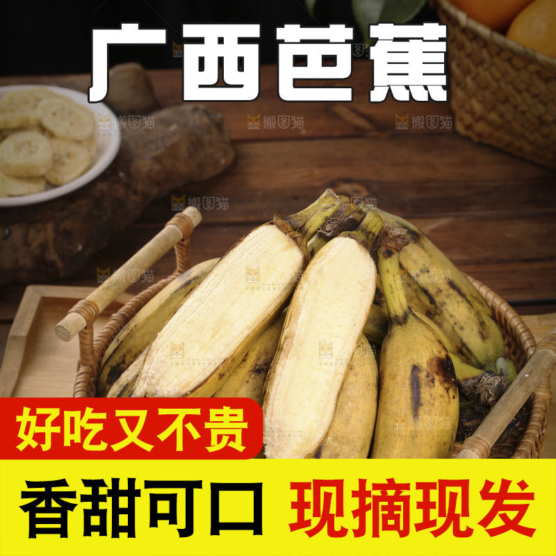 一篮广西芭蕉