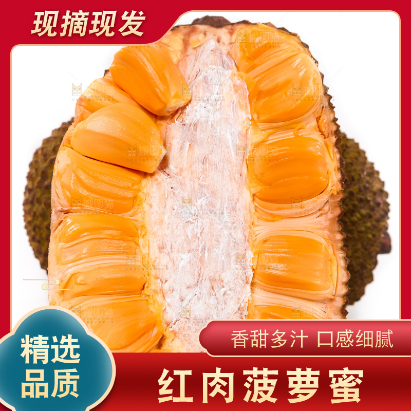 白底上放着红肉菠萝蜜
