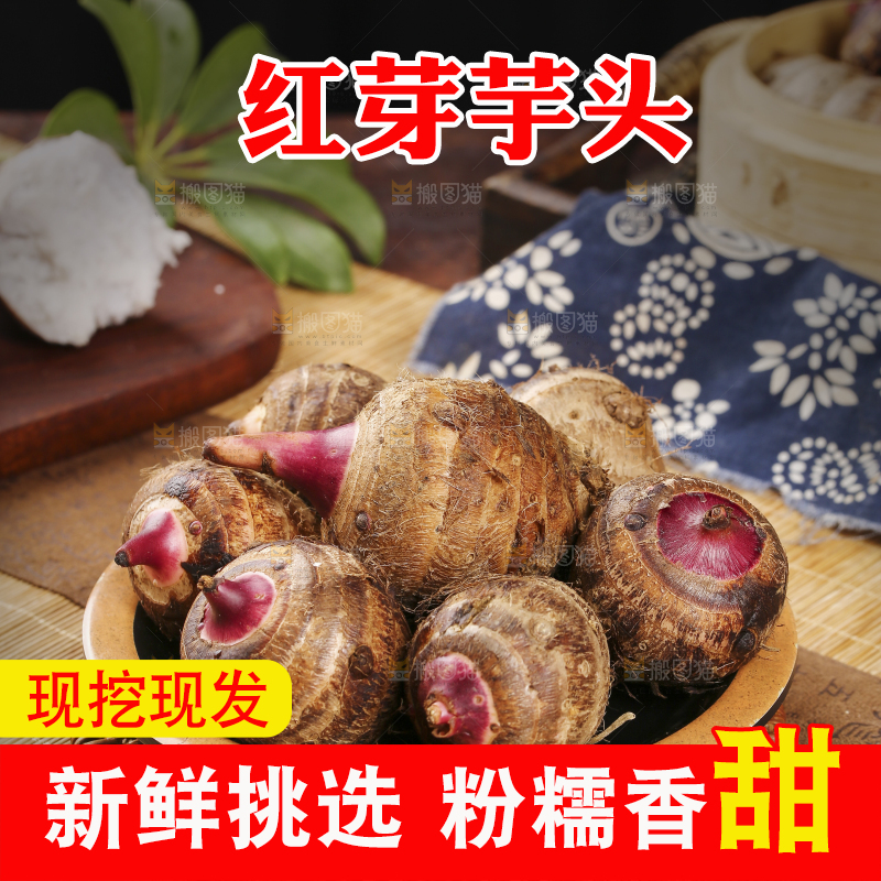 一盘荔浦红芽芋