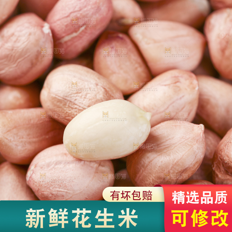 一堆新花生米