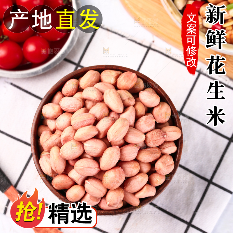一碗生花生米