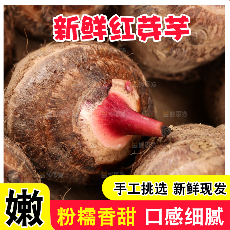 一盘红芽小芋头
