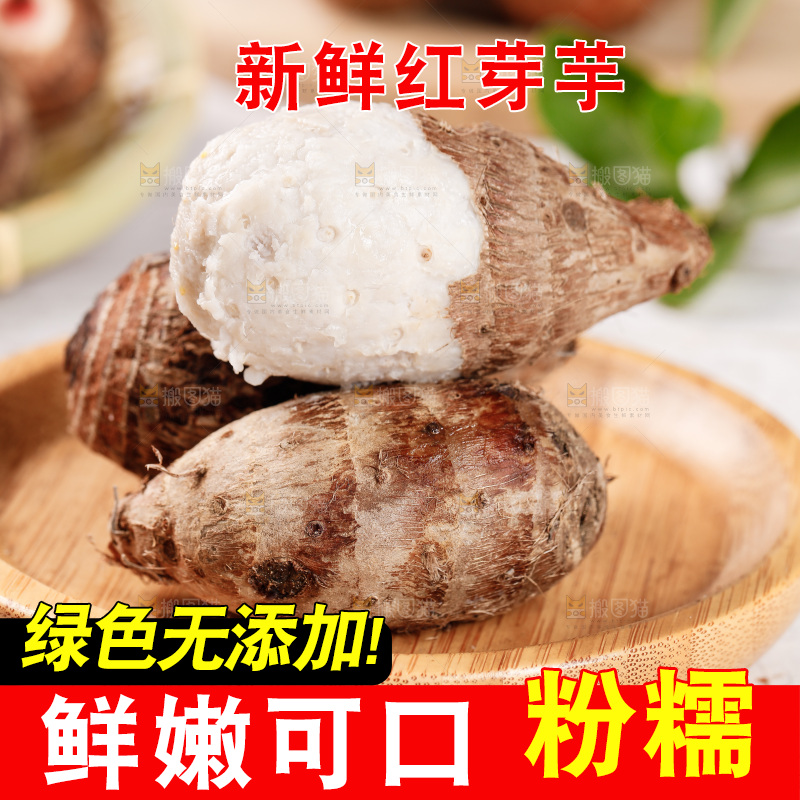 盘子里蒸熟的小香芋