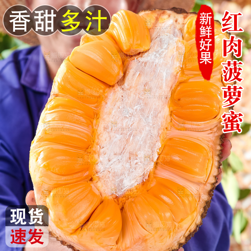 手里捧着半边红肉菠萝蜜
