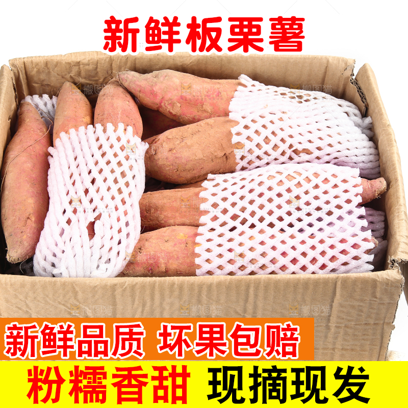 一箱板栗红薯