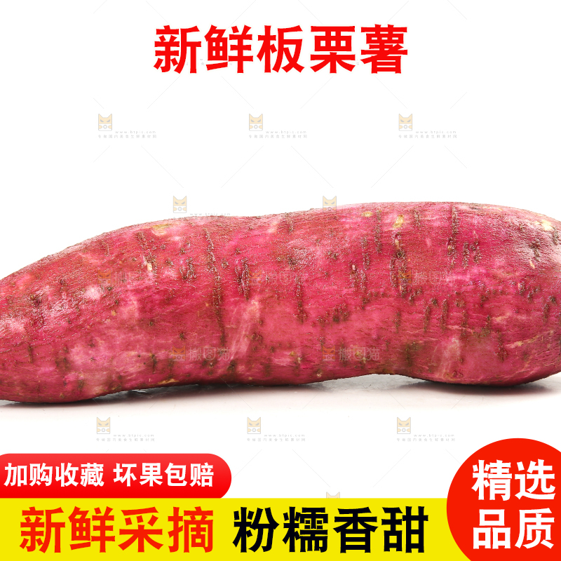 白底上放着板栗薯