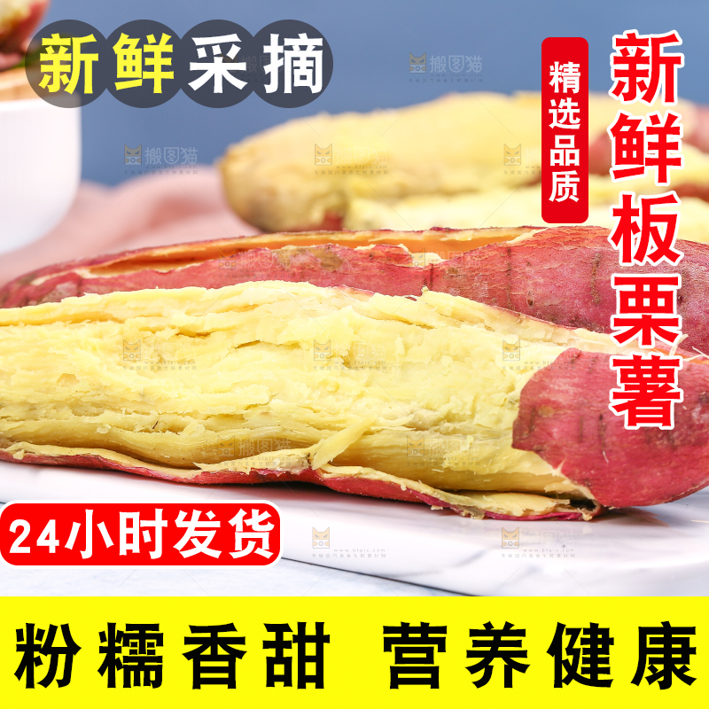石板上放着沙地板栗红薯