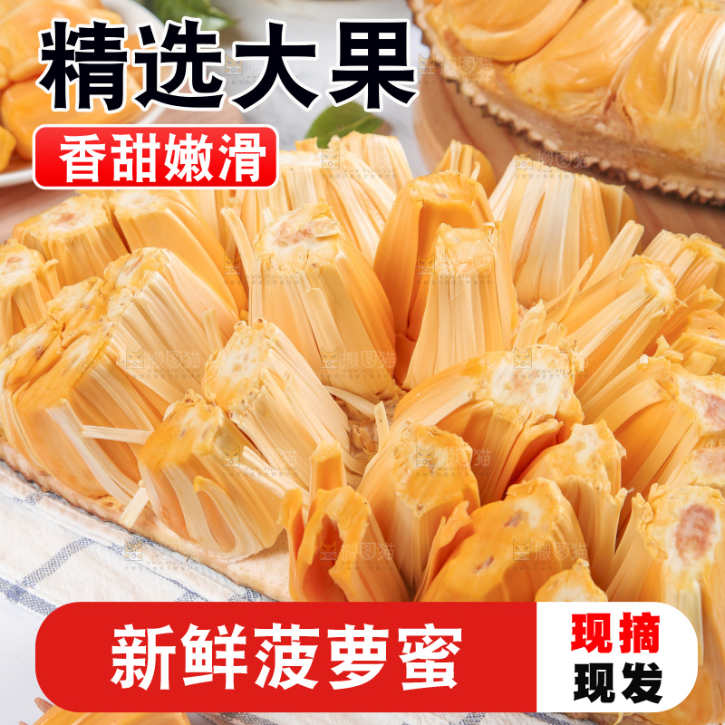 格子底上放着进口红肉菠萝蜜