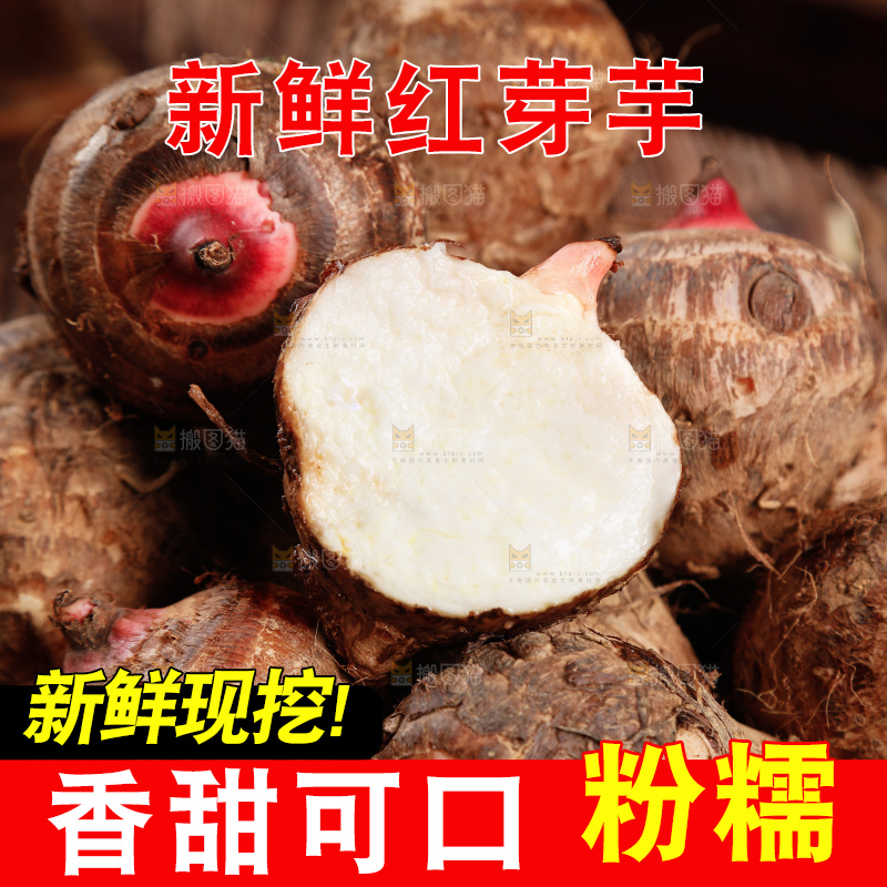 一盘红芽小芋头