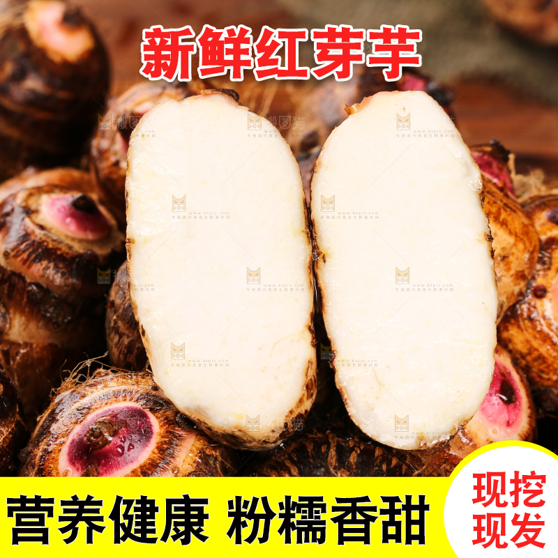 一盘广西红芽芋