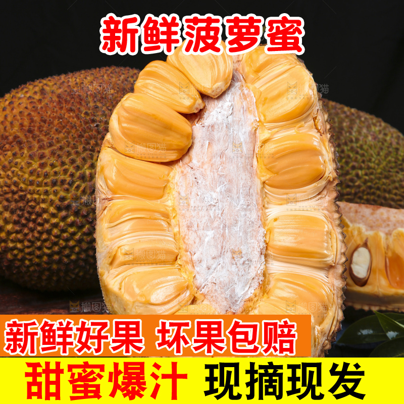 黑底上放着红肉菠萝蜜