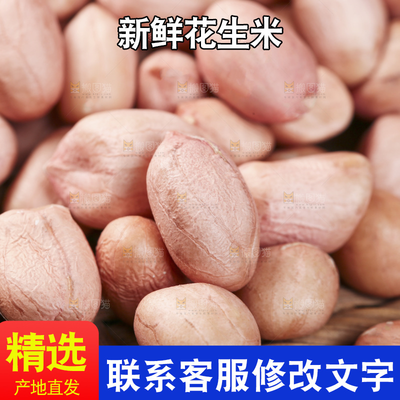 簸箕里装着生花生米