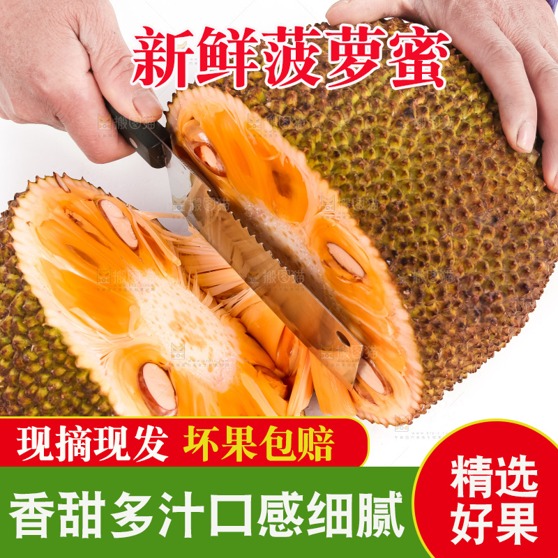 切开的进口红肉菠萝蜜