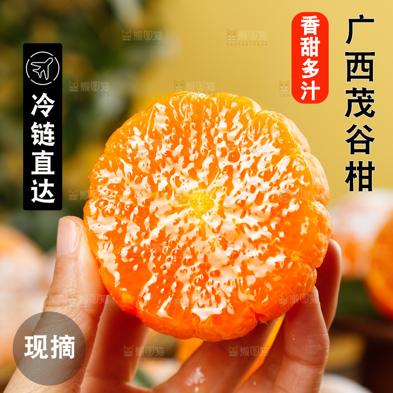 手里拿着茂谷柑果肉