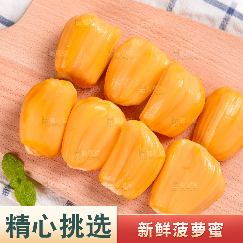 木板上摆放着红肉菠萝蜜果肉