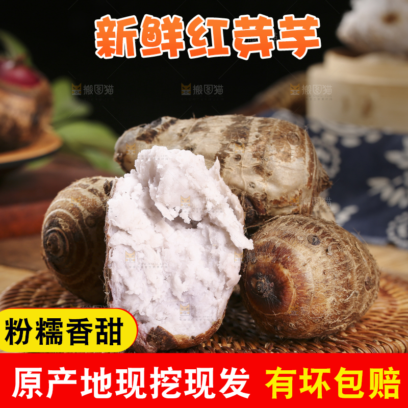 藤垫上放着蒸熟的红芽芋