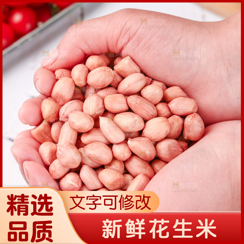 手里捧着花生米