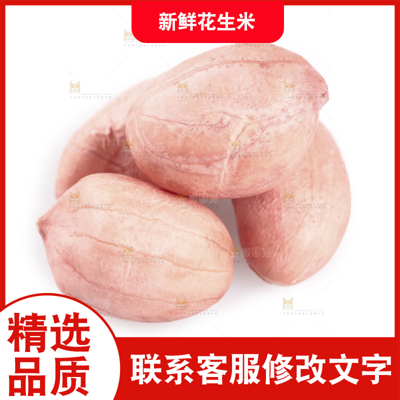 白底上放着花生米