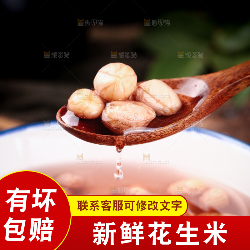 勺子上舀着花生米