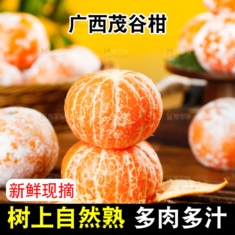 竹底上放着茂谷柑