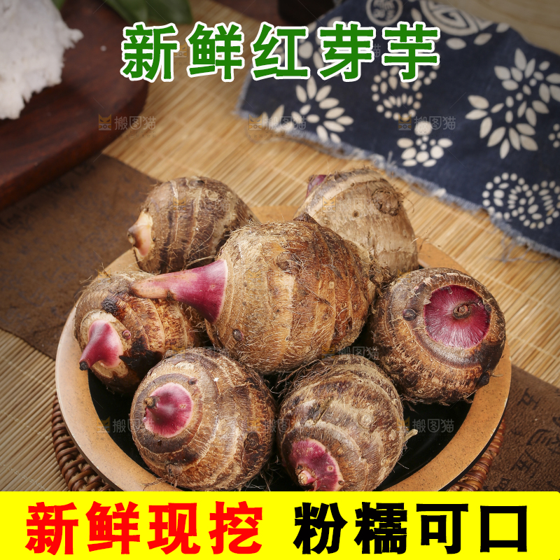 一盘荔浦红芽芋