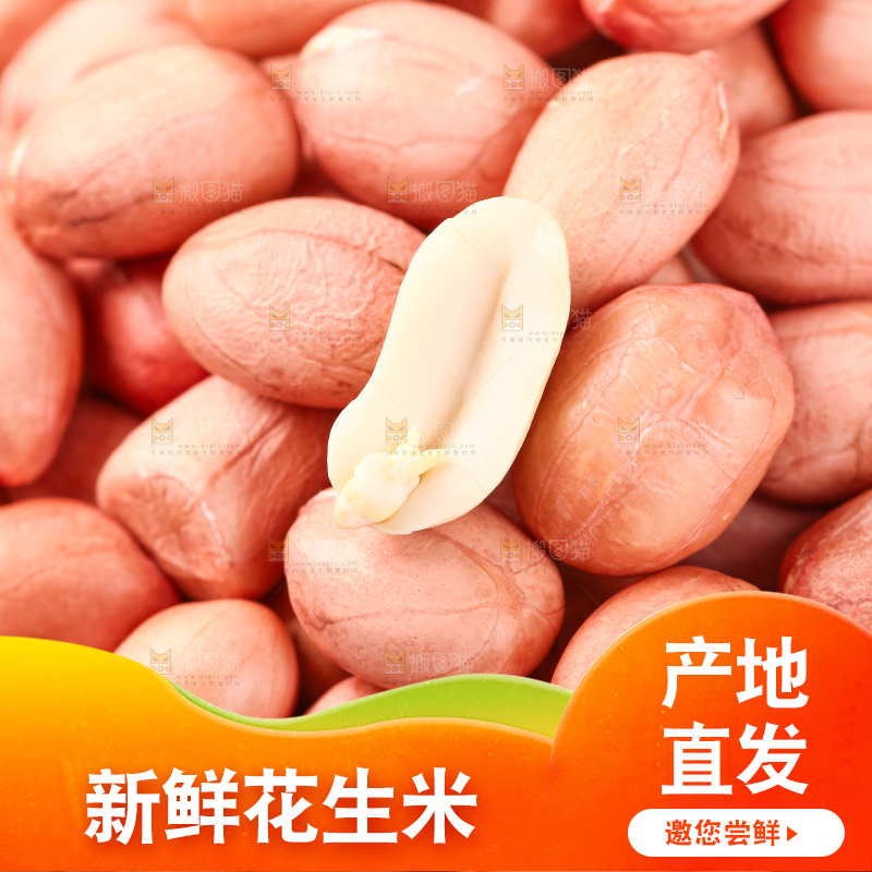 一碗生花生米