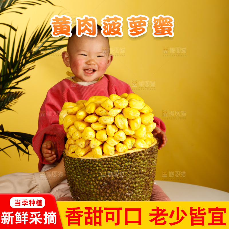 儿童和黄肉菠萝蜜